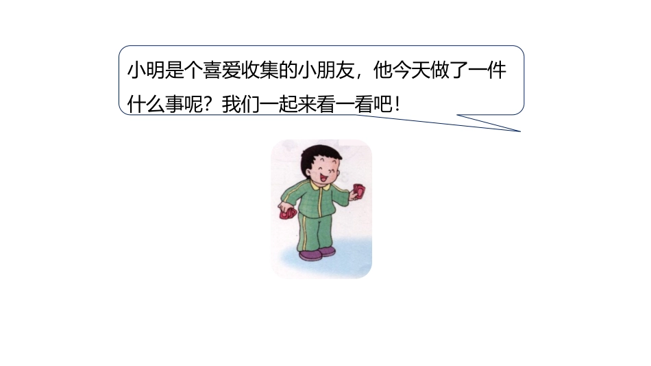《5以内减法》10以内的加法和减法PPT课件[冀教版一年级数学]_第3页