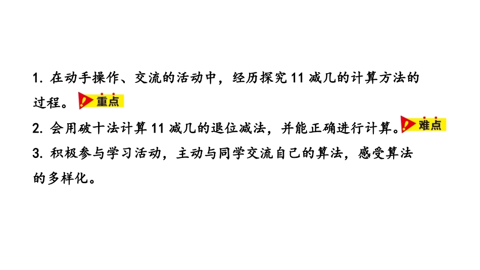 《11减几》20以内的减法PPT课件[冀教版一年级数学上册]_第2页