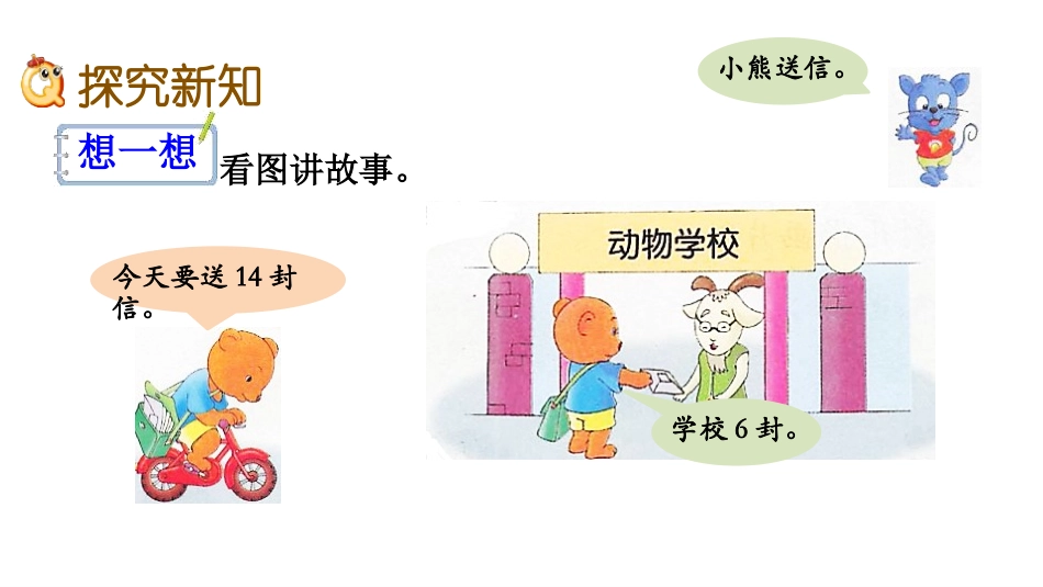 《连减》20以内的减法PPT课件[冀教版一年级数学上册]_第2页