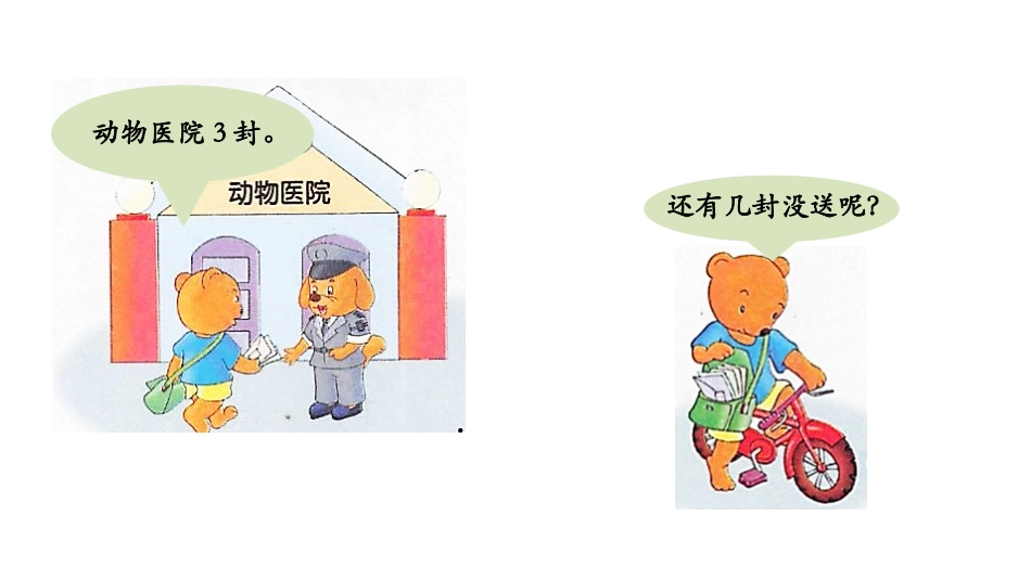 《连减》20以内的减法PPT课件[冀教版一年级数学上册]_第3页