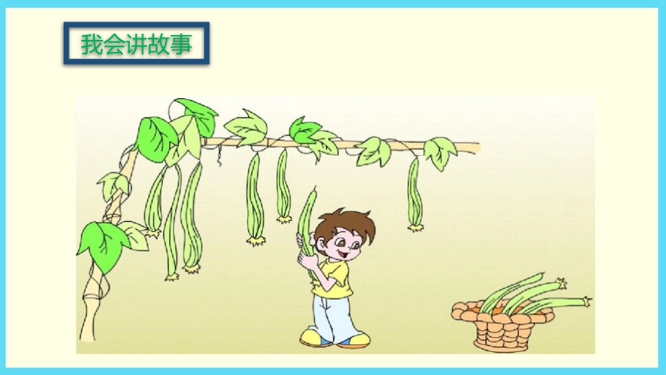 《加减混合运算》20以内的减法PPT课件[冀教版一年级数学]_第2页
