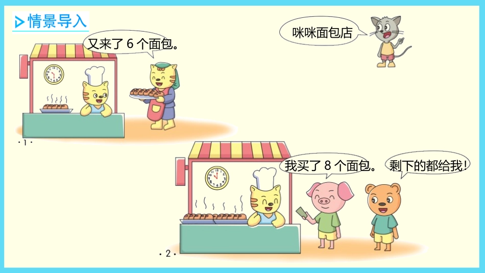《加减混合运算》20以内的减法PPT课件[冀教版一年级数学]_第3页