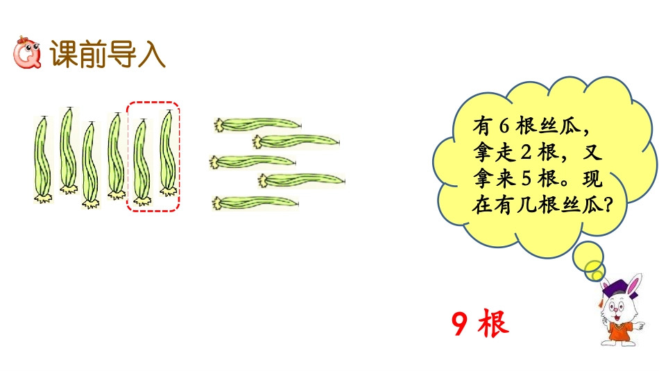 《加减混合运算》20以内的减法PPT教学课件[冀教版一年级数学]_第2页