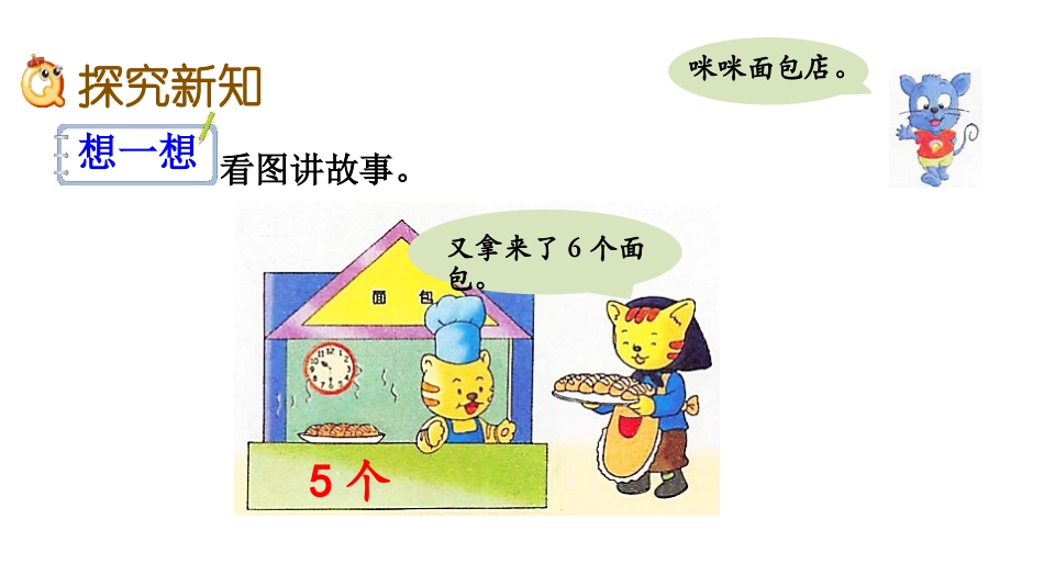 《加减混合运算》20以内的减法PPT教学课件[冀教版一年级数学]_第3页