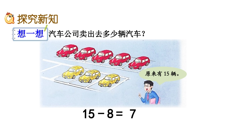 《15、16、17减几》20以内的减法PPT课件_第3页