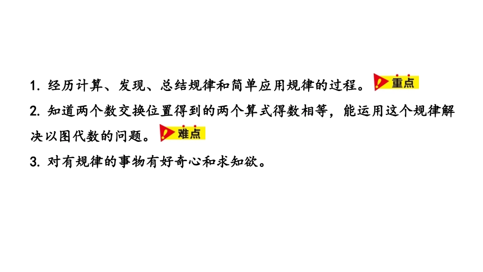 《加法计算中的规律》探索乐园PPT课件[冀教版一年级数学]_第2页