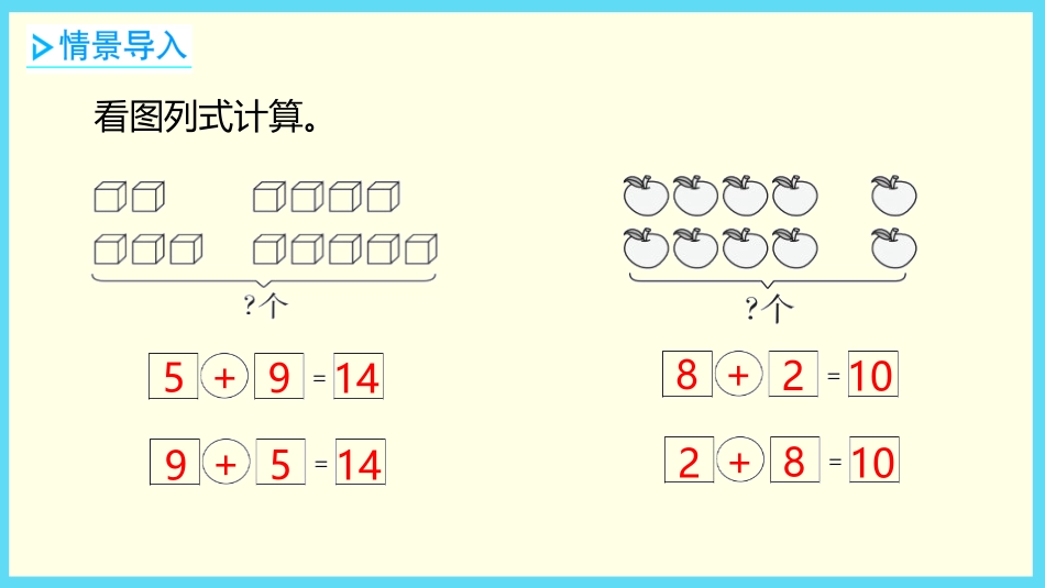 《加法计算中的规律》探索乐园PPT教学课件[冀教版一年级数学]_第2页