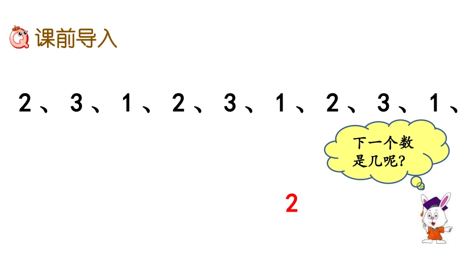 《加法计算中的规律》探索乐园PPT课件[冀教版一年级数学]_第2页