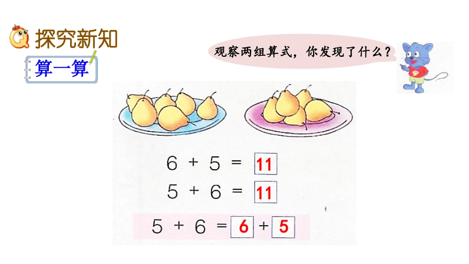 《加法计算中的规律》探索乐园PPT课件[冀教版一年级数学]_第3页