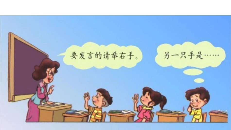 《左右》位置PPT教学课件[冀教版一年级数学下册]_第3页