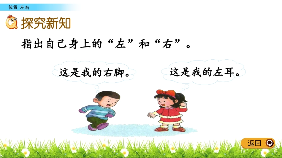 《左右》位置PPT课件[冀教版一年级数学下册]_第3页