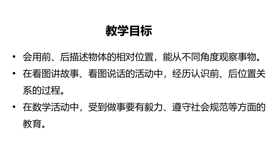 《前后》位置PPT课件[冀教版一年级数学下册]_第2页