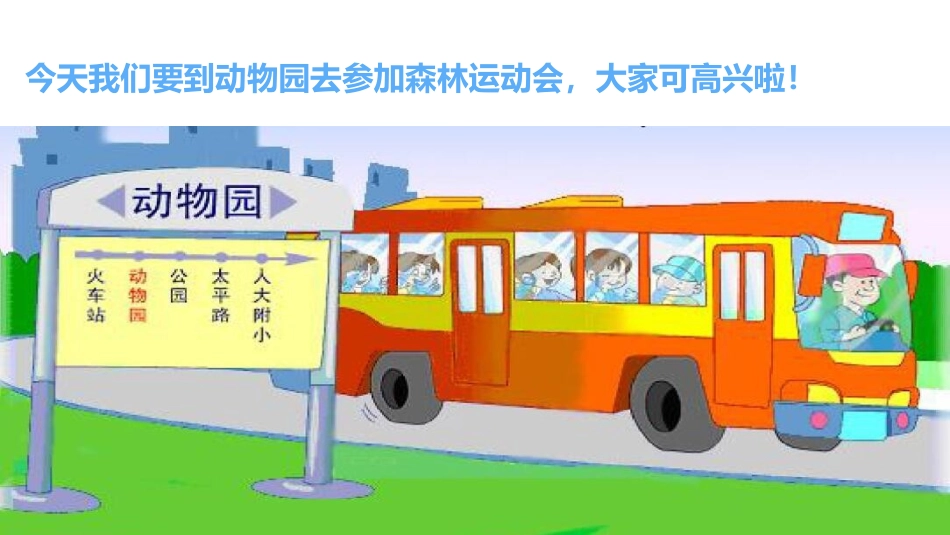 《前后》位置PPT课件[冀教版一年级数学下册]_第3页