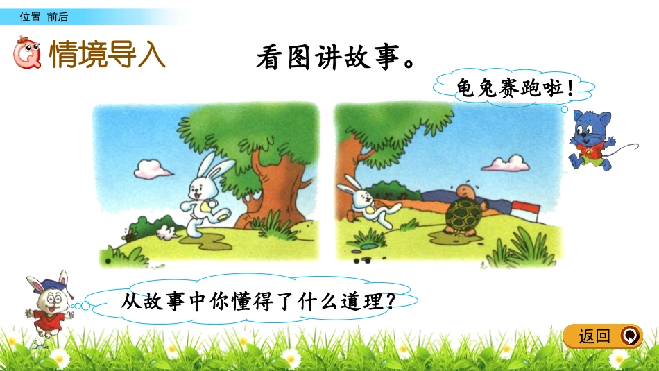 《前后》位置PPT课件[冀教版一年级数学下册]_第2页