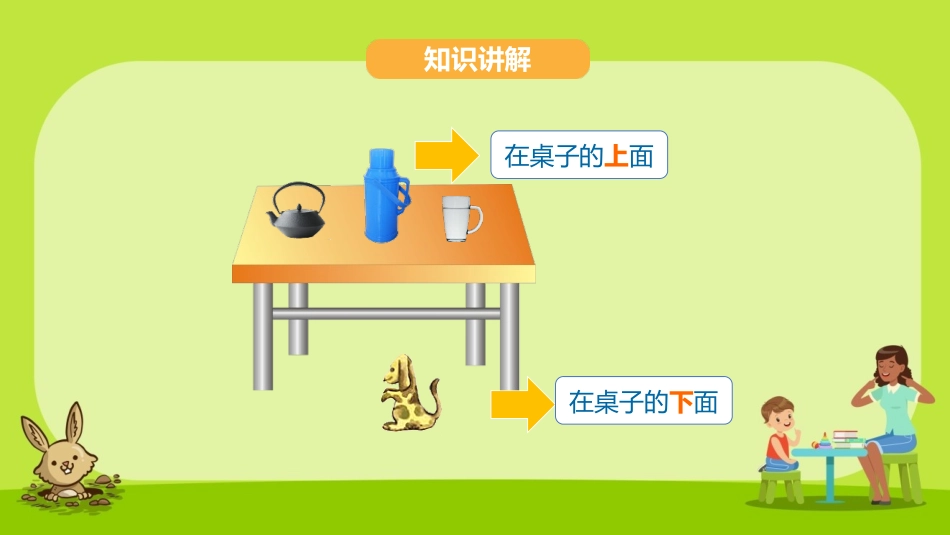 《上下》位置PPT课件[冀教版一年级数学下册]_第2页