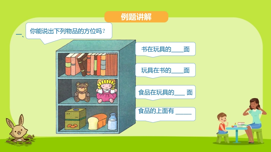 《上下》位置PPT课件[冀教版一年级数学下册]_第3页