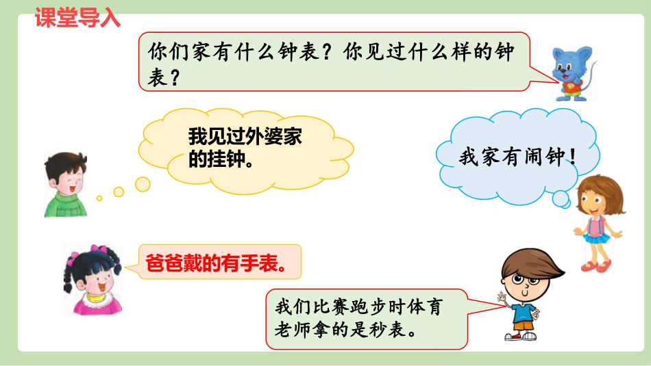《认识钟表》PPT优秀课件[冀教版一年级数学下册]_第3页