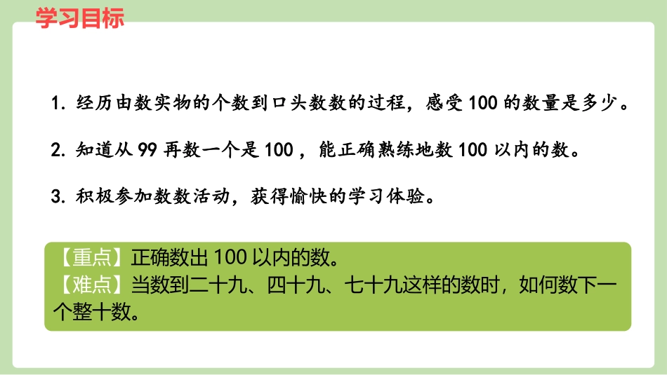 《数数》100以内数的认识PPT课件[冀教版一年级数学下册]_第2页