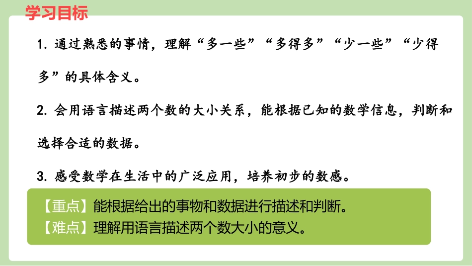 《比较大小》100以内数的认识PPT课件[冀教版一年级数学]_第2页