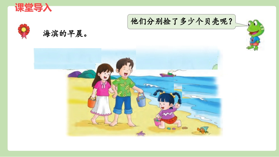 《比较大小》100以内数的认识PPT课件[冀教版一年级数学]_第3页