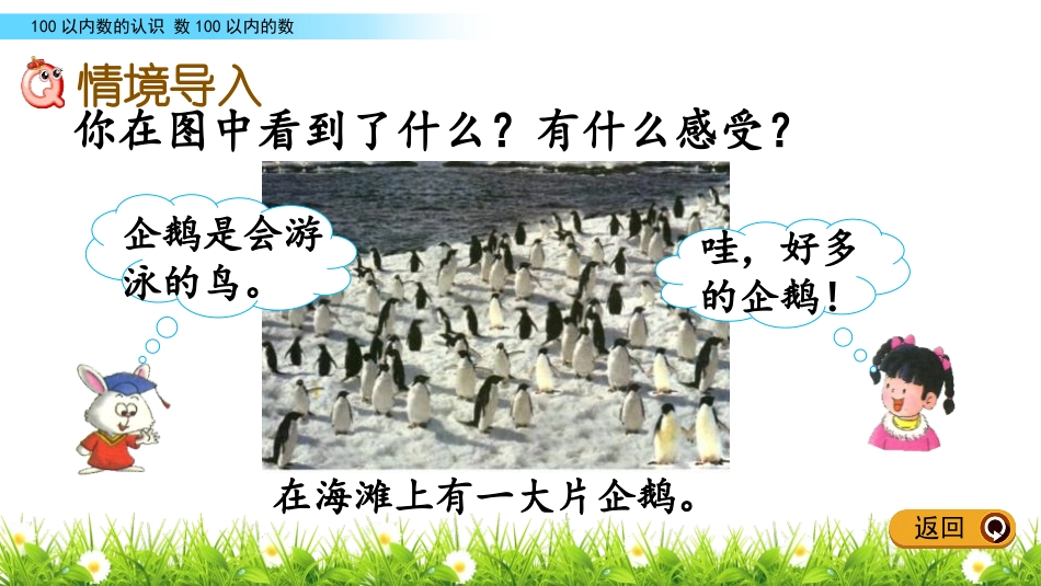 《数数》100以内数的认识PPT课件[冀教版一年级数学下册]_第2页