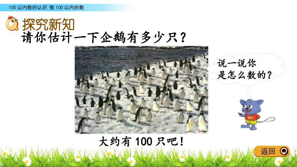 《数数》100以内数的认识PPT课件[冀教版一年级数学下册]_第3页