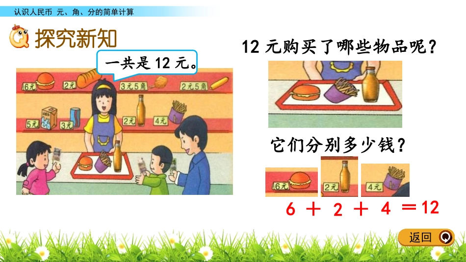《简单的计算》认识人民币PPT课件[冀教版一年级数学下册]_第3页