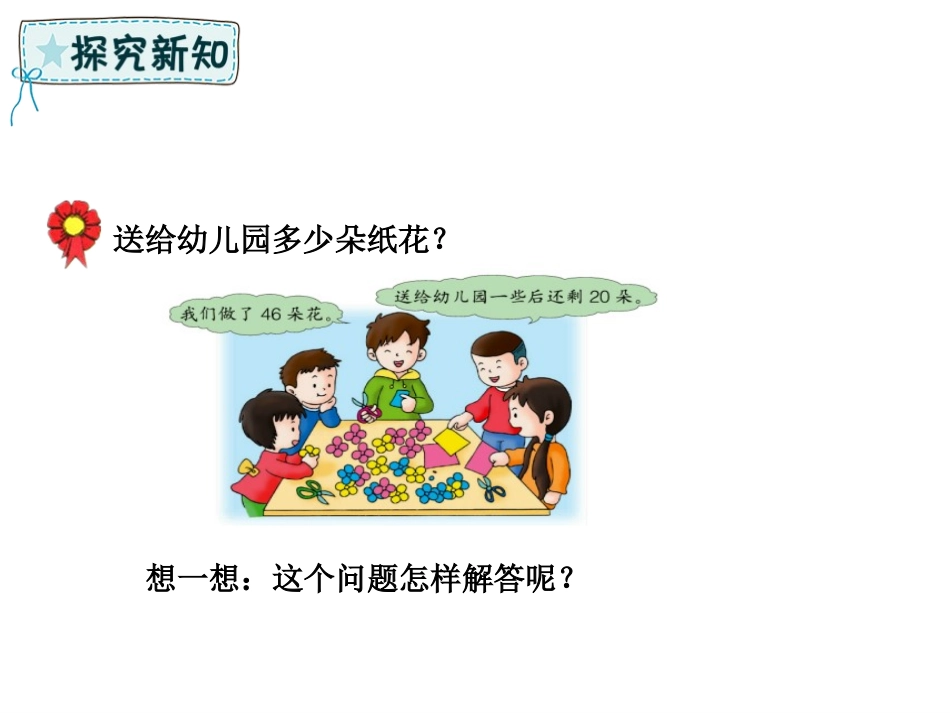 《两位数加、减整十数》100以内的加法和减法PPT教学课件_第3页