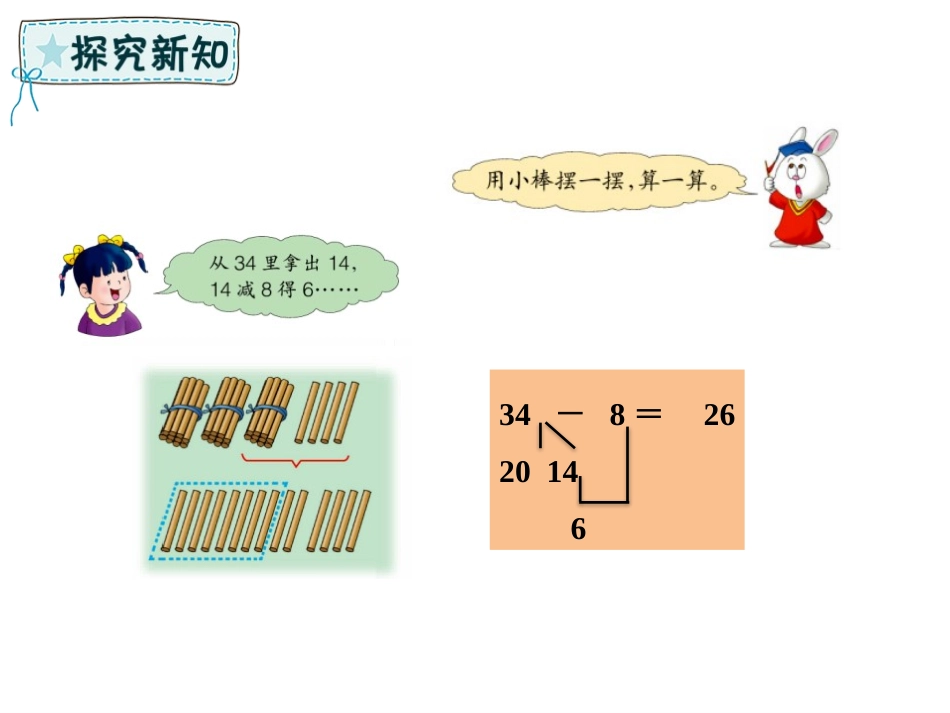 《两位数减一位数》100以内的加法和减法PPT课件(第2课时)_第3页