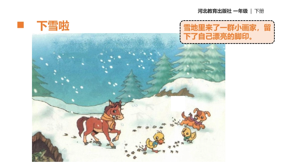 《认识图形》PPT免费课件[冀教版一年级数学下册]_第2页