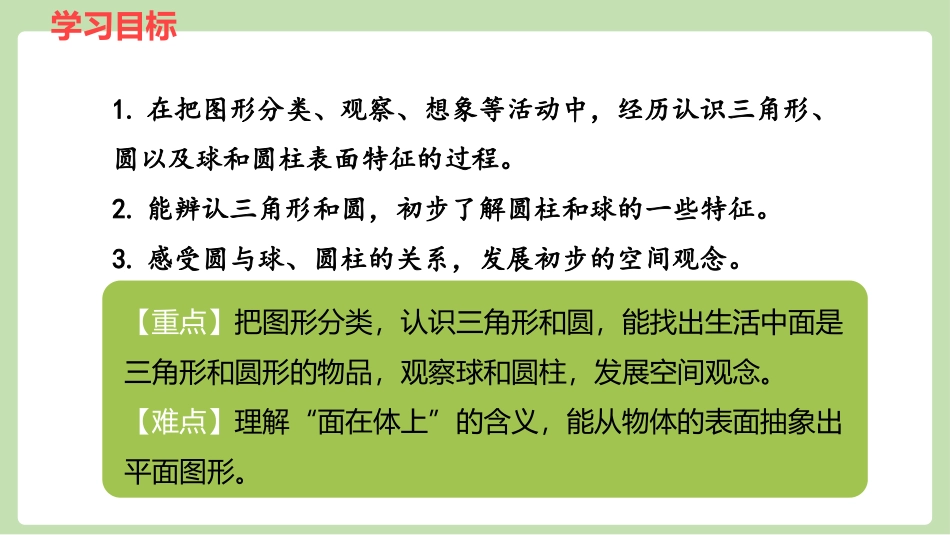 《认识图形》PPT优质课件[冀教版一年级数学下册]_第2页