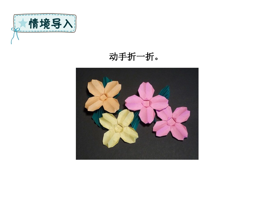 《认识图形》PPT教学课件(第3课时)[冀教版一年级数学]_第2页