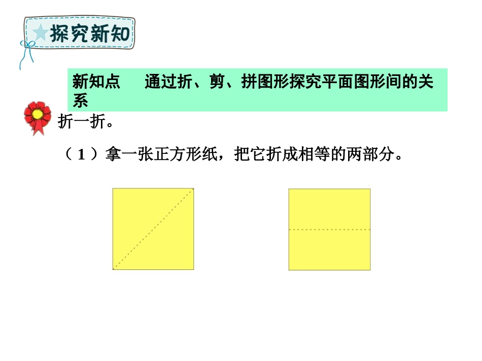 《认识图形》PPT教学课件(第3课时)[冀教版一年级数学]_第3页