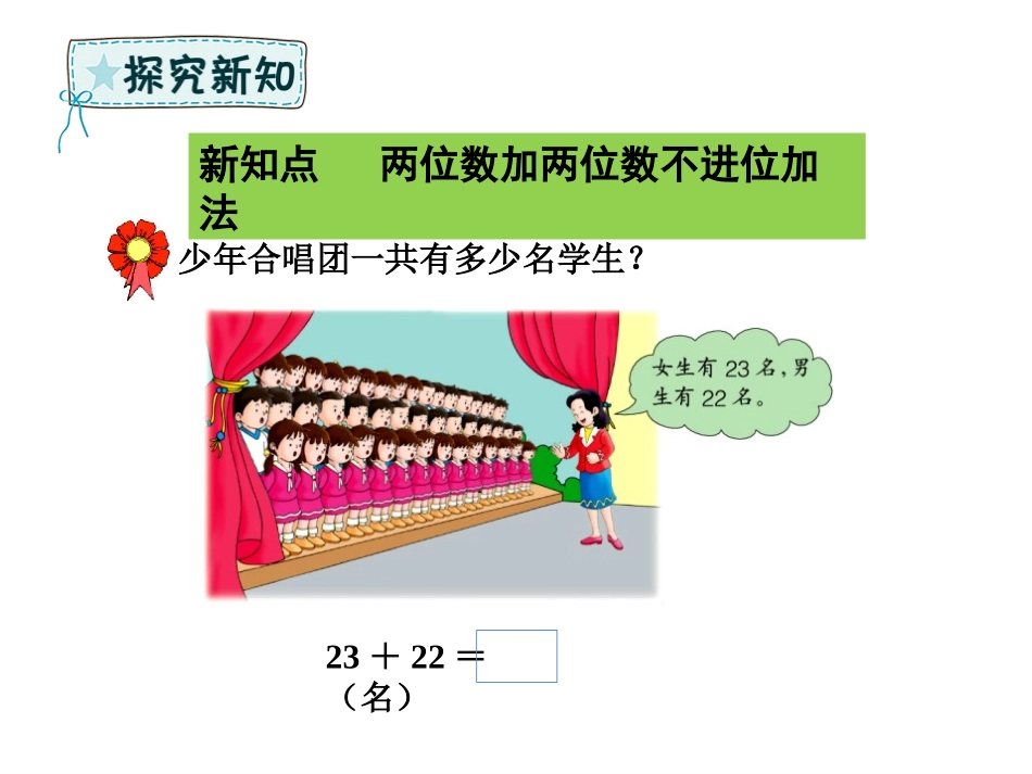 《不进位加》100以内的加法和减法PPT教学课件_第3页
