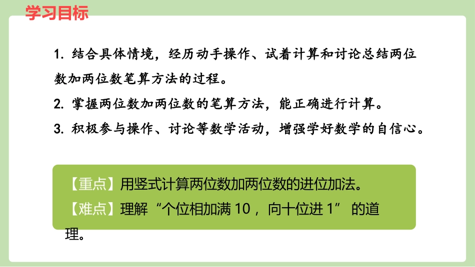 《进位加》100以内的加法和减法PPT免费课件[冀教版一年级数学]_第2页