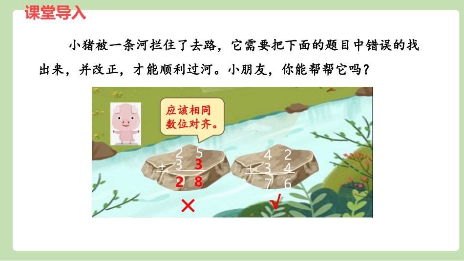 《进位加》100以内的加法和减法PPT免费课件[冀教版一年级数学]_第3页