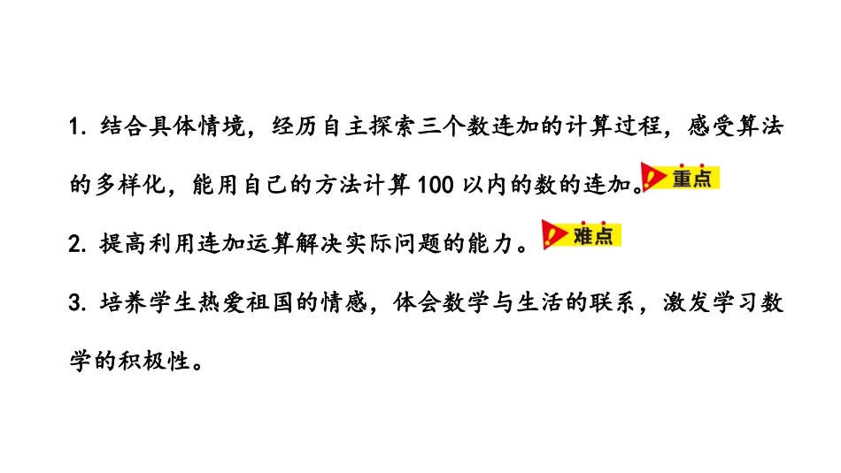 《连加》加减混合运算PPT课件[冀教版二年级数学上册]_第2页