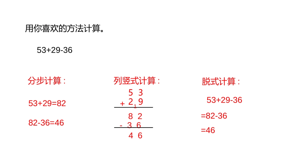 《连减》加减混合运算PPT课件[冀教版二年级数学上册]_第3页