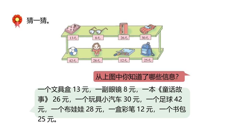 《解决问题》加减混合运算PPT课件[冀教版二年级数学上册]_第3页