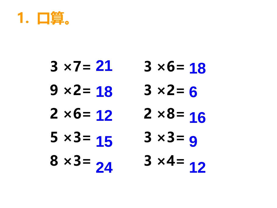 《4的乘法口诀》表内乘法PPT课件[冀教版二年级数学上册]_第2页