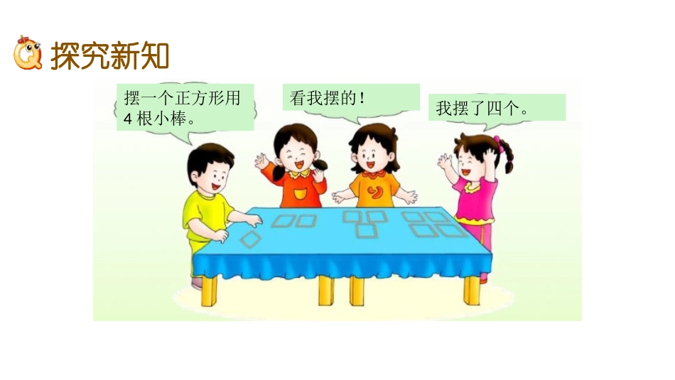 《4的乘法口诀》表内乘法PPT教学课件[冀教版二年级数学]_第3页