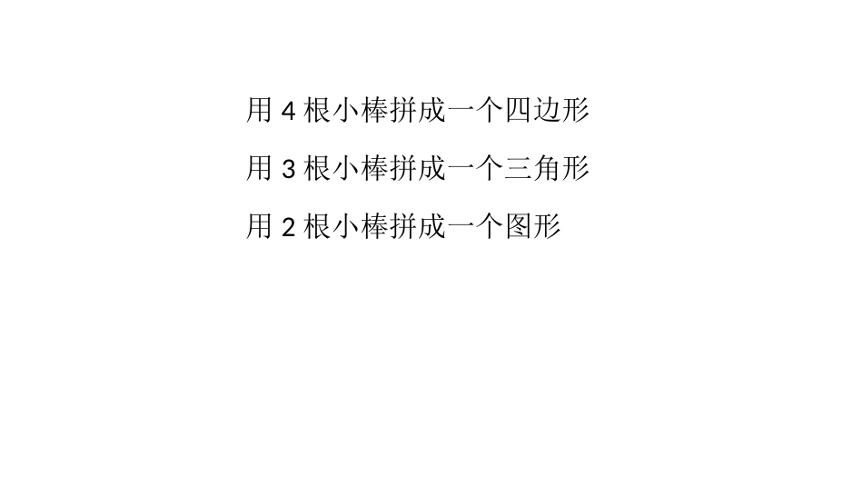 《认识角》角的认识PPT教学课件[冀教版二年级数学上册]_第2页