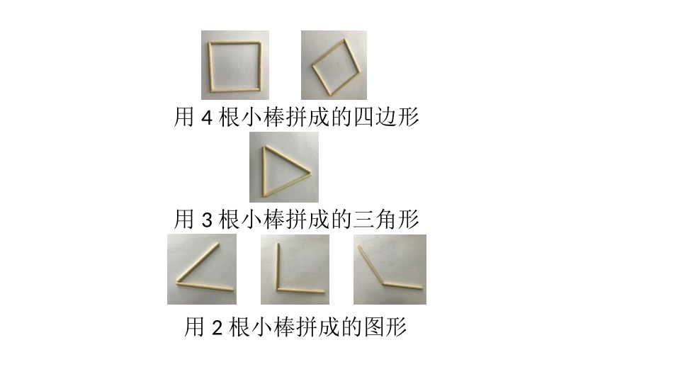《认识角》角的认识PPT教学课件[冀教版二年级数学上册]_第3页