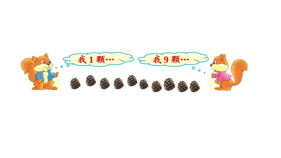 《平均分》表内除法PPT课件[冀教版二年级数学上册]_第3页