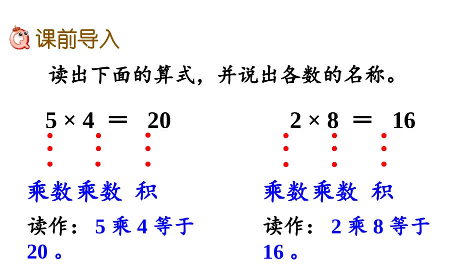 《认识除法各部分的名称》表内除法PPT课件[冀教版二年级数学]_第2页