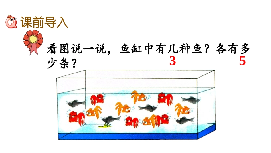 《用2～6的乘法口诀求商》表内除法PPT课件[冀教版二年级数学]_第2页