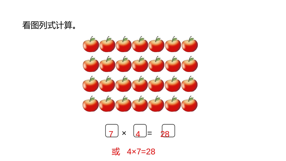 《用7的乘法口诀解决实际问题》表内乘法和除法PPT课件_第3页