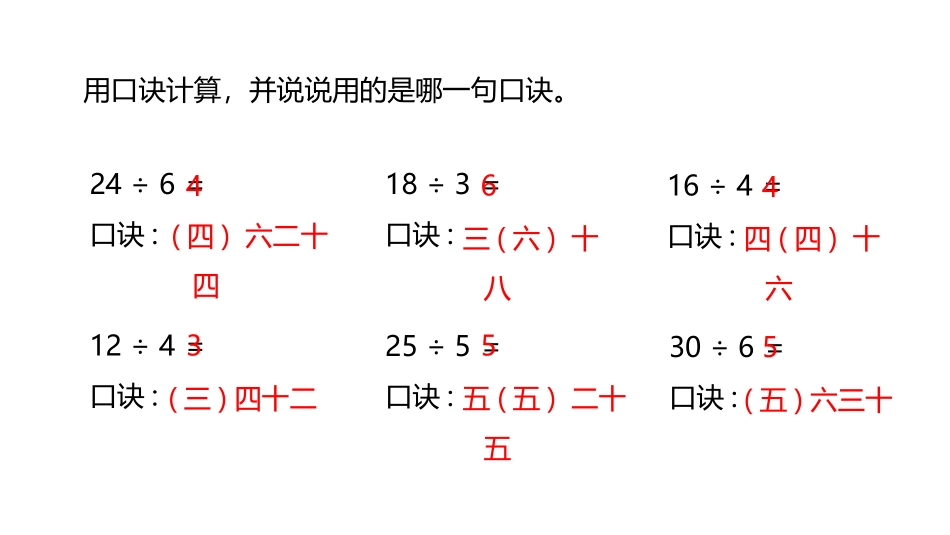 《用7的乘法口诀求商》表内乘法和除法PPT课件[冀教版二年级数学]_第3页