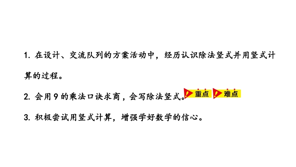 《认识除法竖式》表内乘法和除法PPT课件[冀教版二年级数学]_第2页