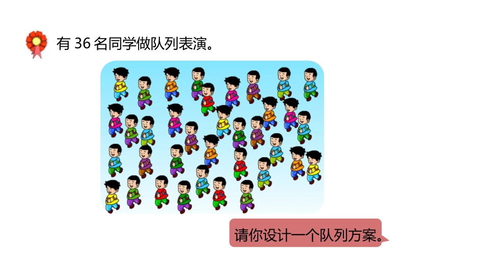 《认识除法竖式》表内乘法和除法PPT课件[冀教版二年级数学]_第3页